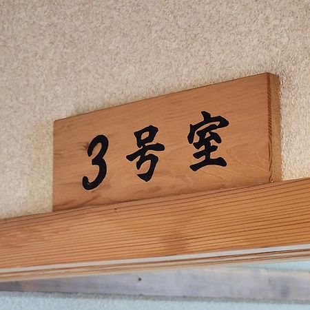 Minshuku Kojima Nozawaonsen Exterior foto